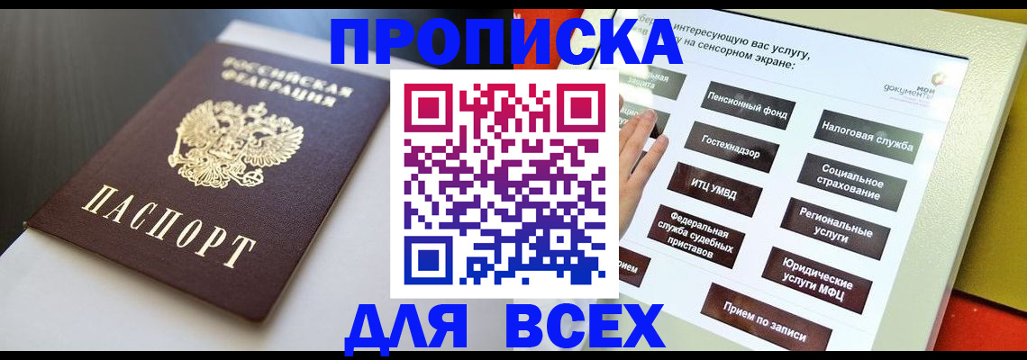прописка для школы в Семикаракорске