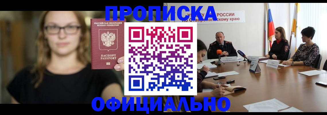 прописка паспорт в Семикаракорске